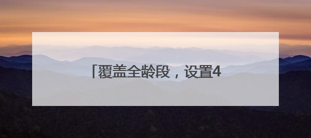 覆盖全龄段，设置46类体育项目！静安区第三届运动会启幕
